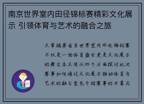 南京世界室内田径锦标赛精彩文化展示 引领体育与艺术的融合之旅